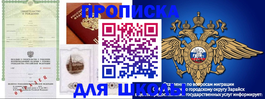 временная регистрация для школы в Палласовке